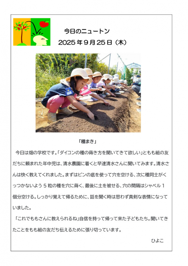 20250925「種まき」