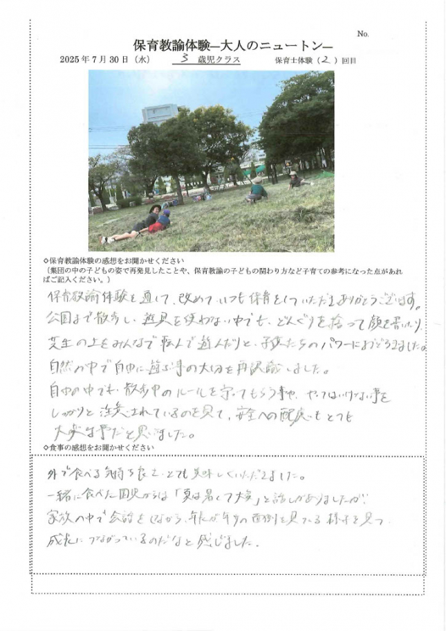 保育教諭体験　3歳児　父