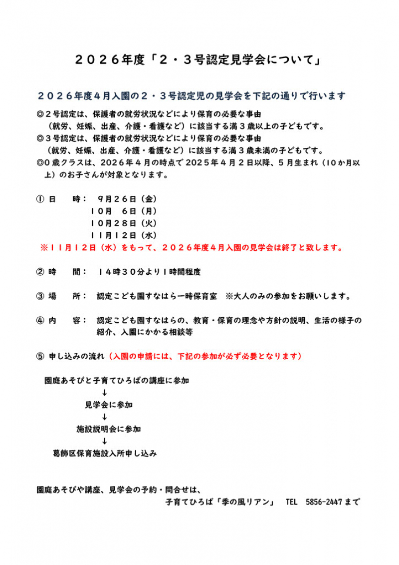 3号認定見学会お知らせ