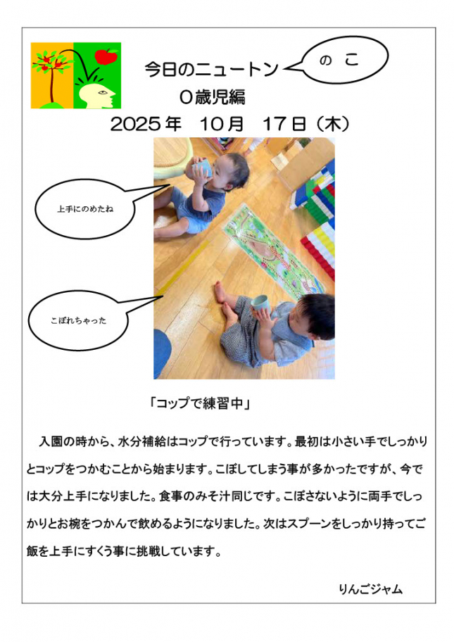 20251017「コップで練習中」
