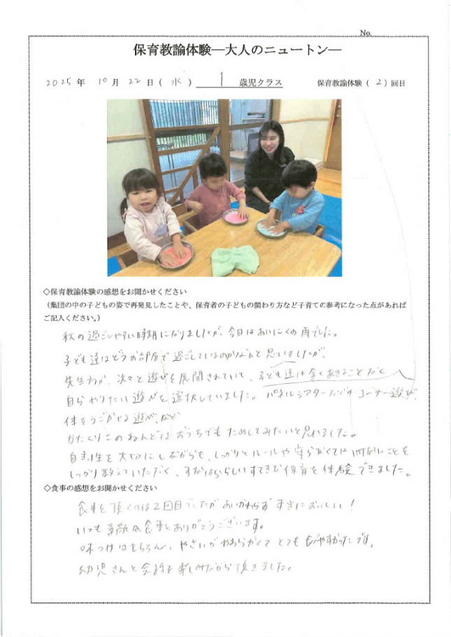 保育教諭体験　1歳児　母