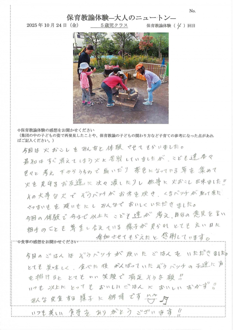 保育教諭体験　5歳児　母