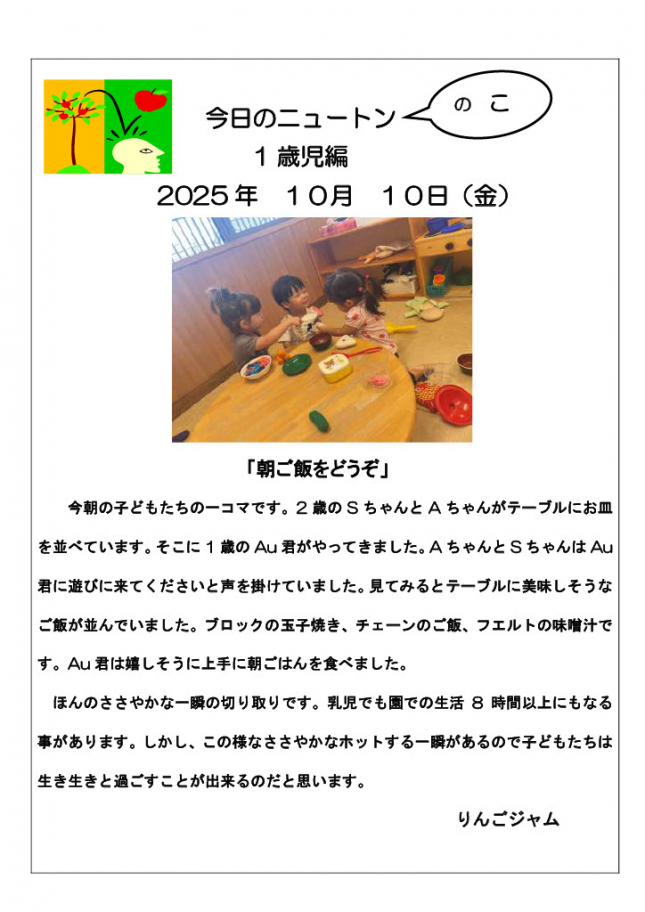 20251010「朝ご飯をどうぞ」