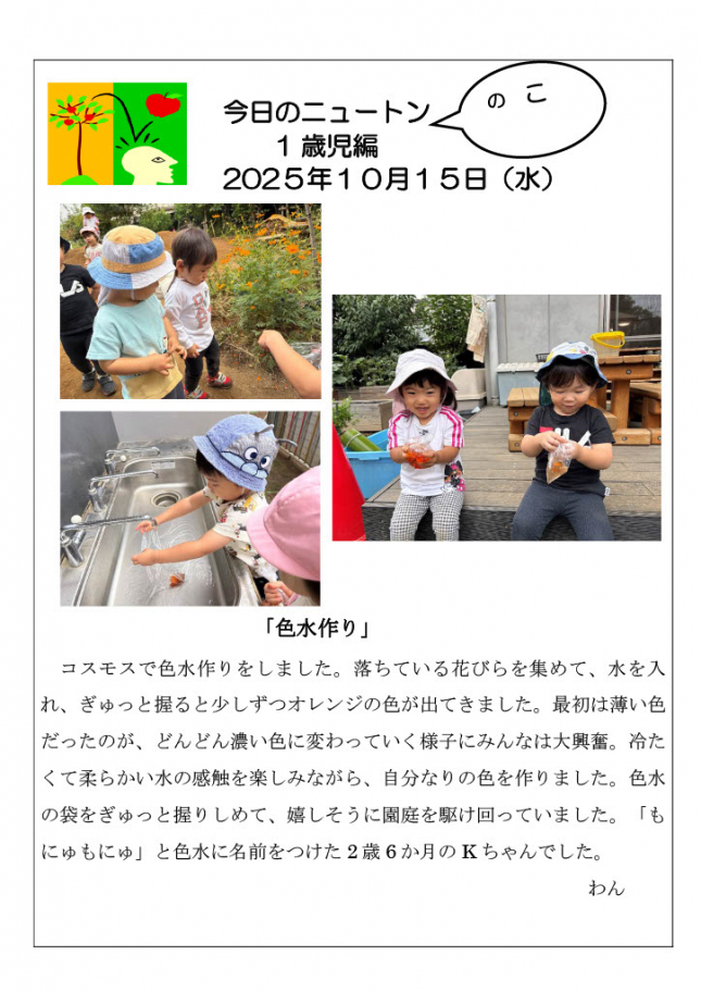 20251015「色水づくり」