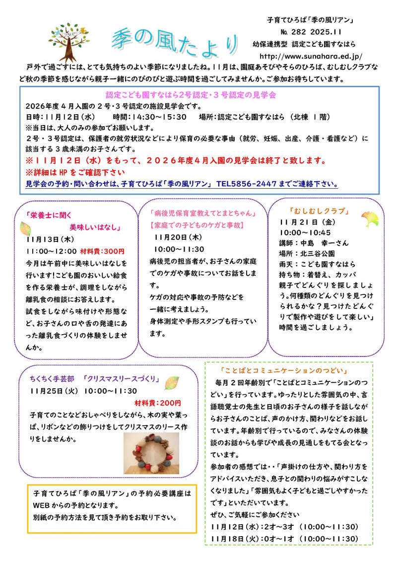 2025年11月おたより_ページ_1