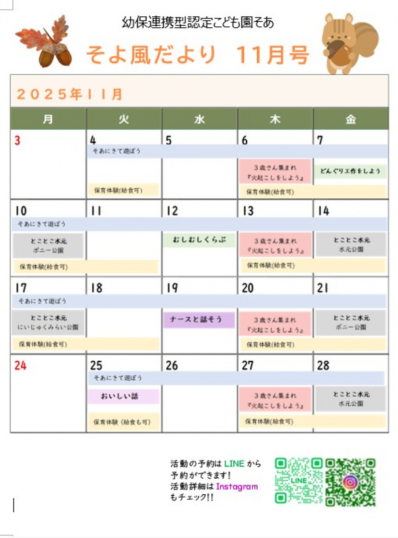 １１月お便り①