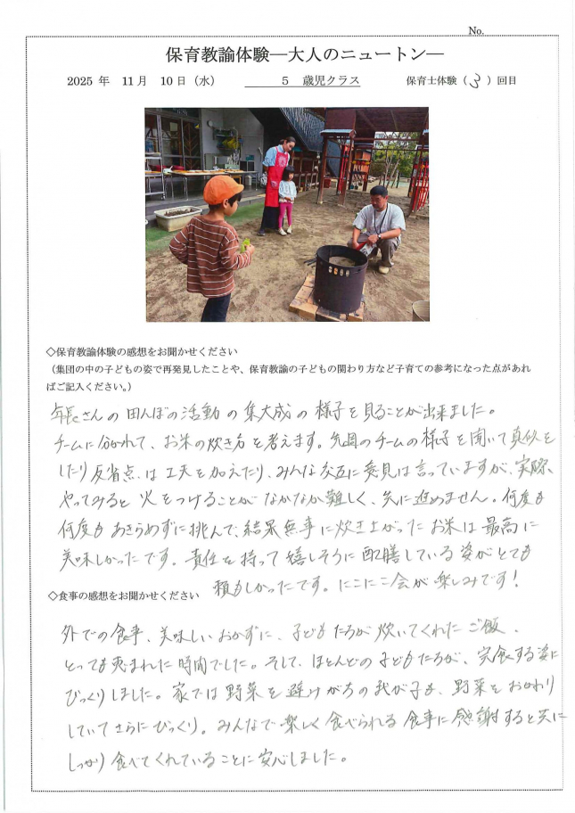 保育教諭体験　5歳児　母