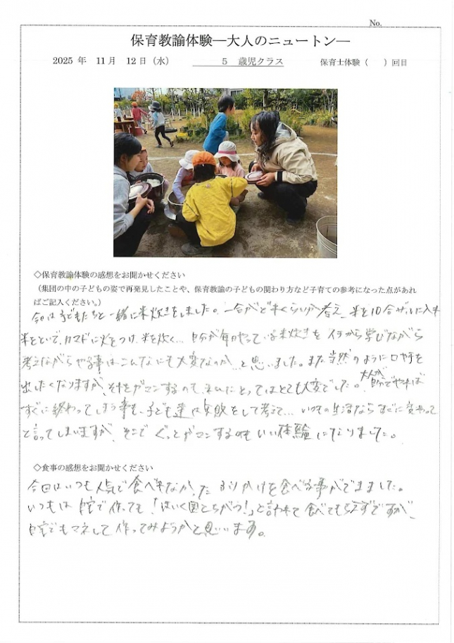 保育教諭体験　5歳児　母