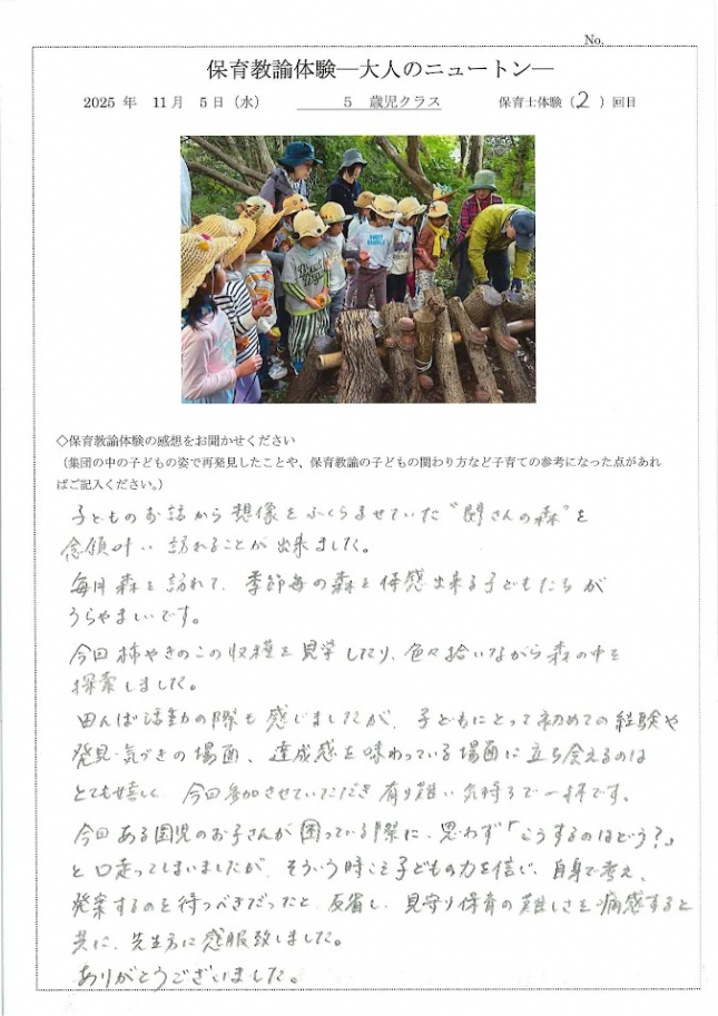 保育教諭体験　5歳児　母