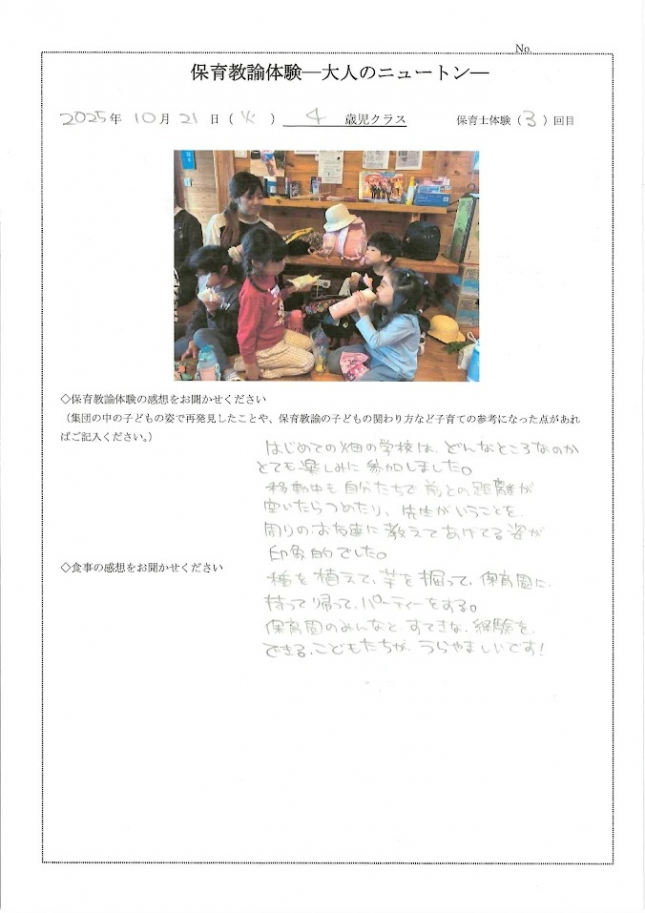 保育教諭体験　4歳児　母
