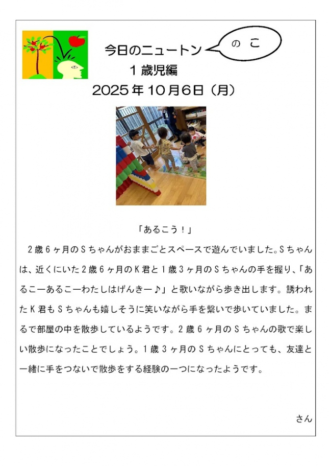 20251006「あるこう！」