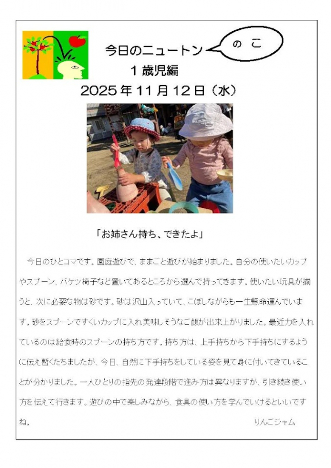 20251112「お姉さん持ち、できたよ」