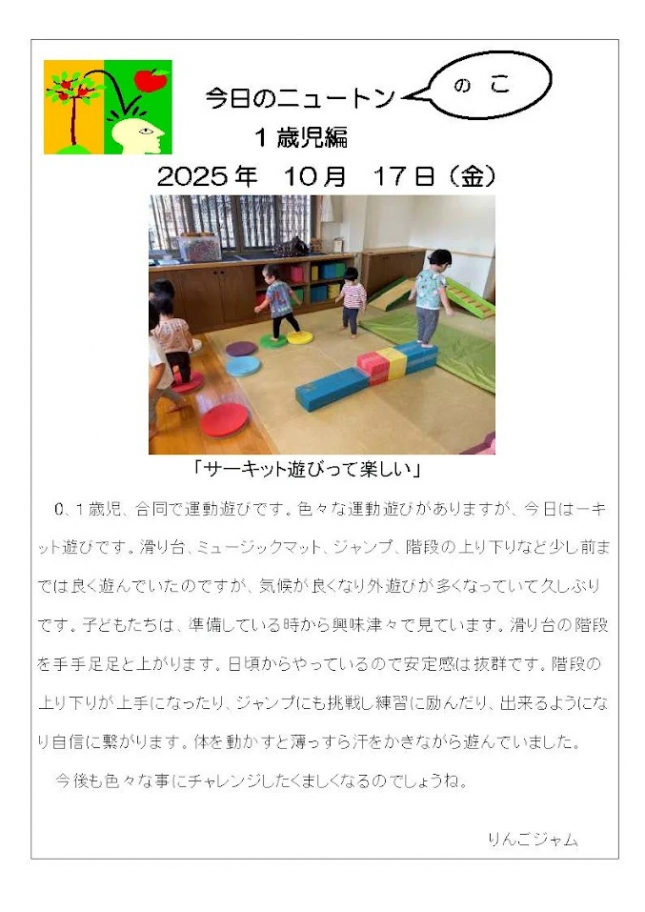 20251017「サーキット遊びって楽しい」