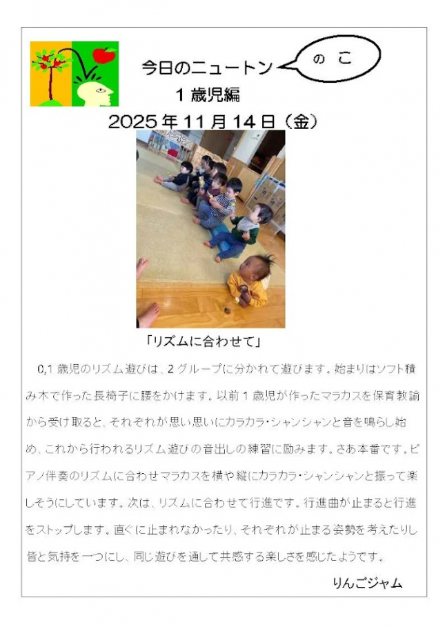 20251114「リズムに合わせて」