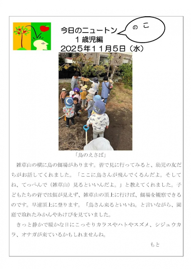 20251105「鳥のえさば」