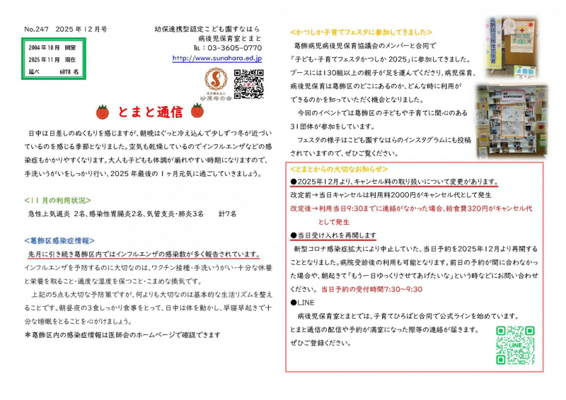 とまと通信12月号