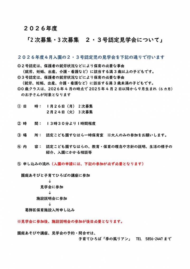 3号認定見学会お知らせ 2次募集