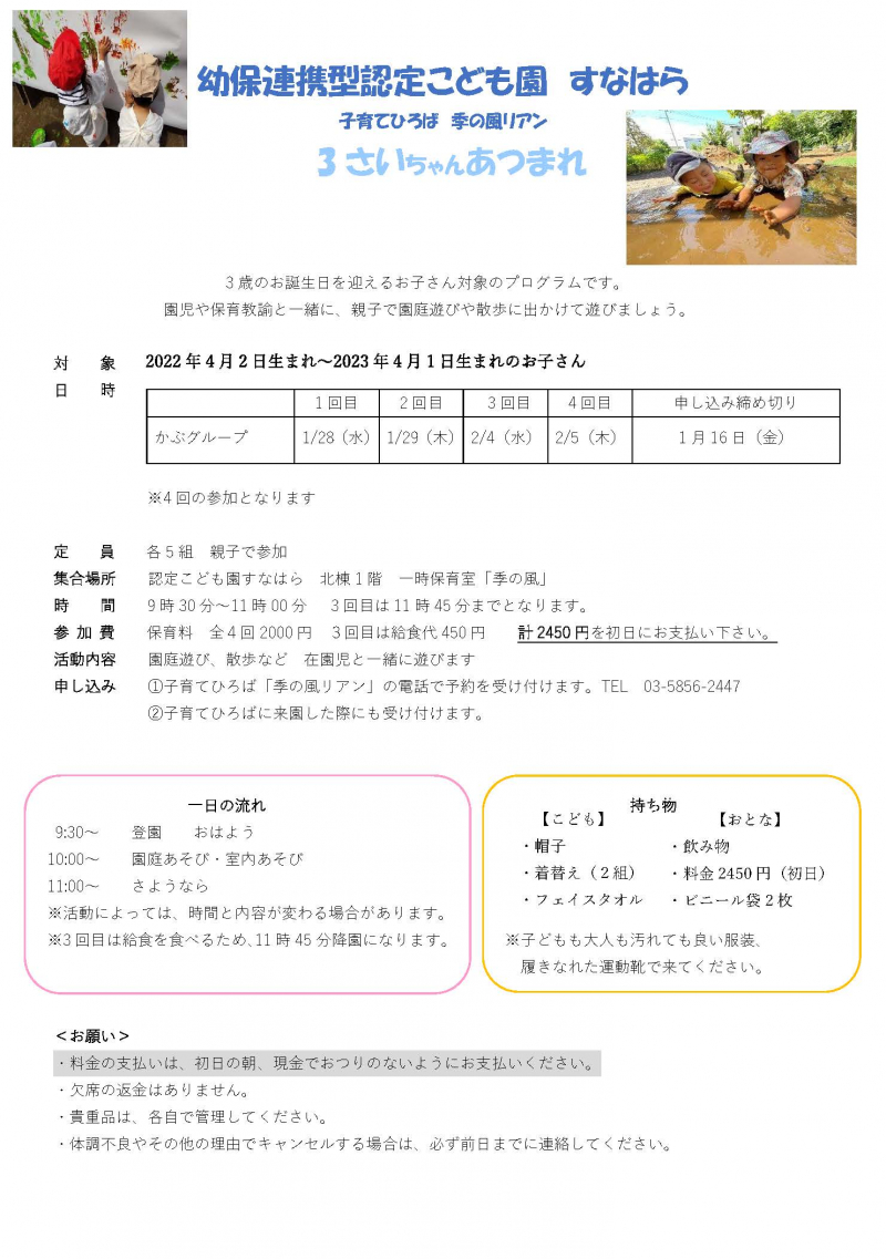 2025年度　3才ちゃんあつまれ1月　HP