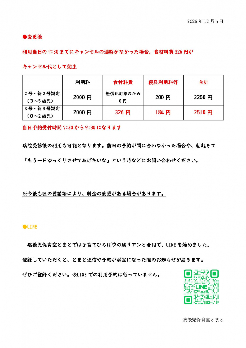 2025年12月の変更　お知らせ_ページ_2