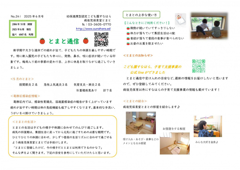 とまと通信6月号