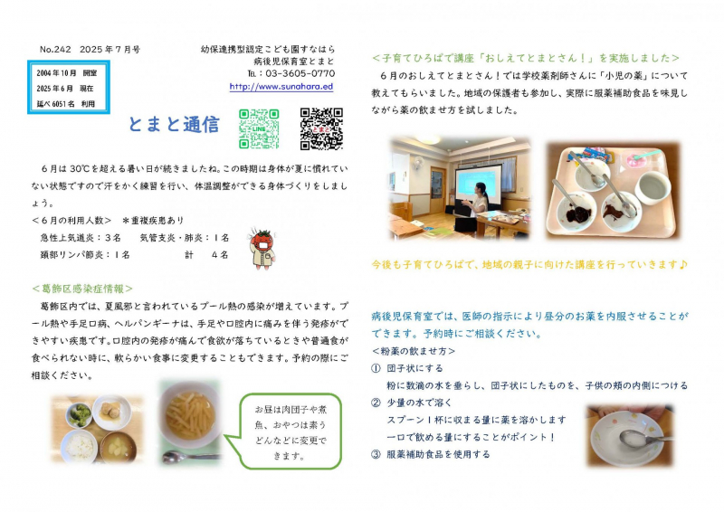 とまと通信７月号