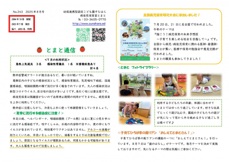 とまと通信８月号