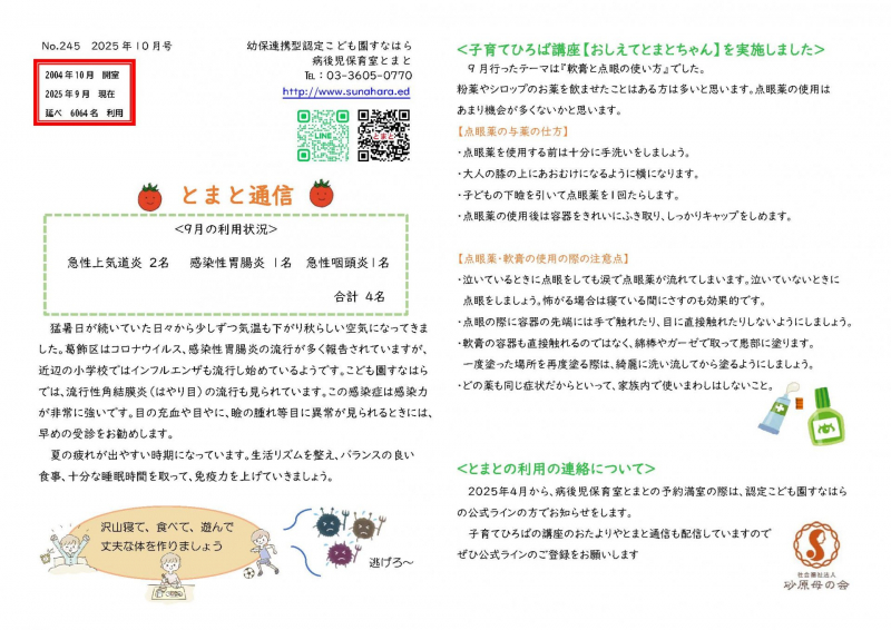 とまと通信10月号