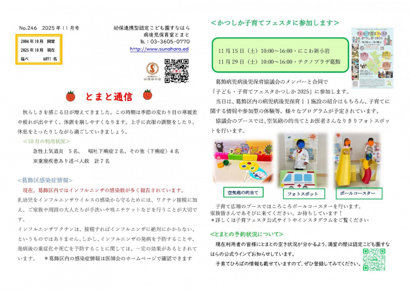 とまと通信11月号