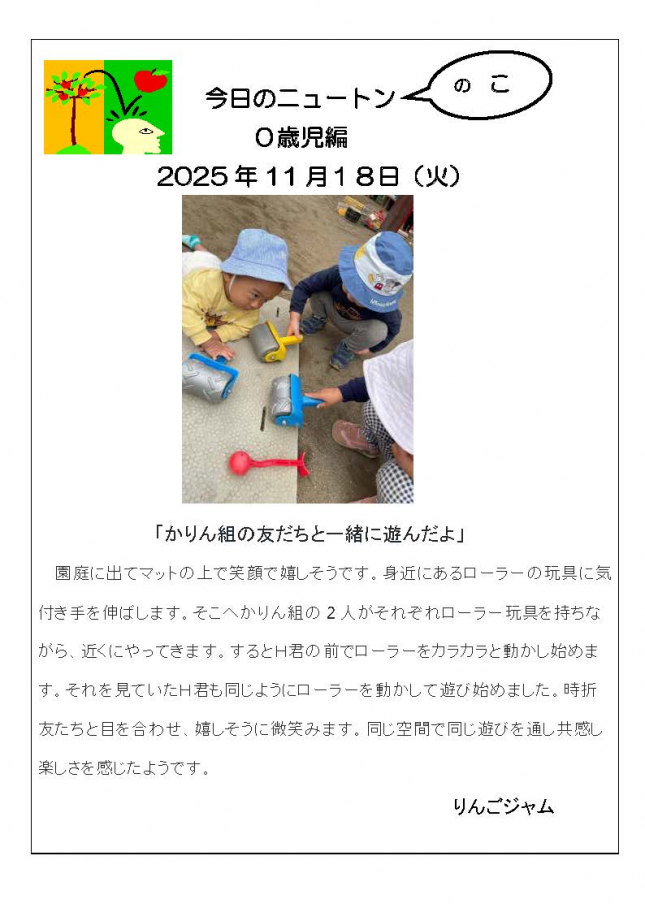 20251118「かりん組の友だちと一緒に遊んだよ」