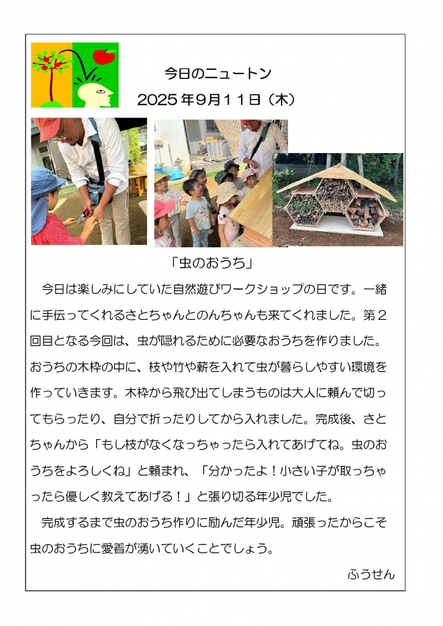 20250911「虫のおうち」