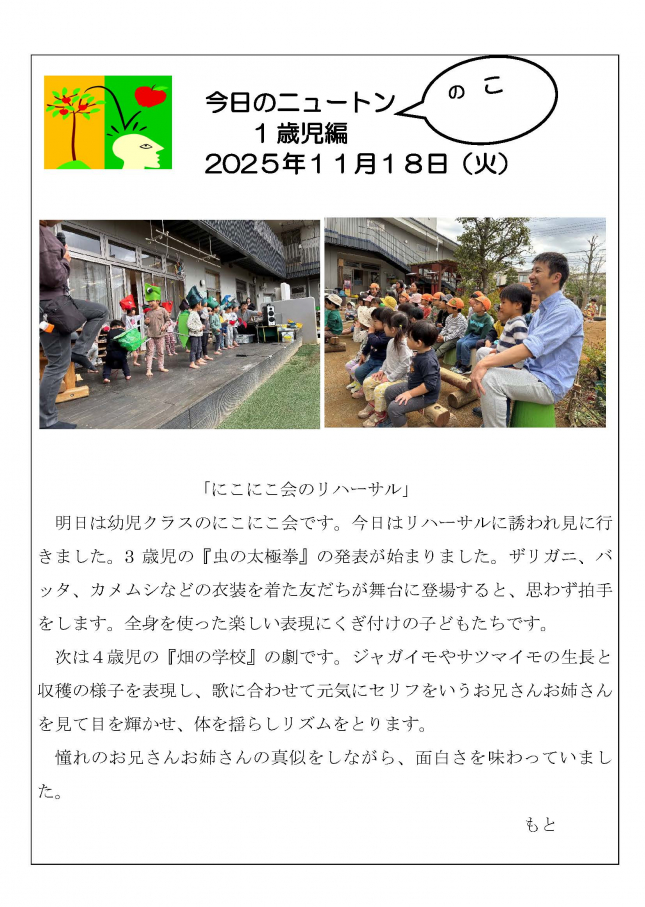 20251118「にこにこ会のリハーサル」