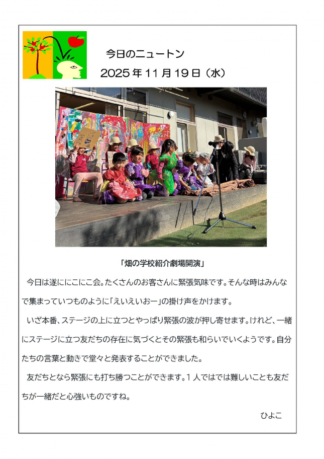 20251119「畑の学校紹介劇場開演」