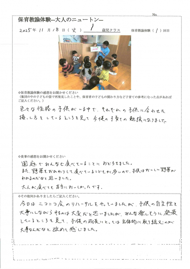 保育教諭体験　1歳児　父