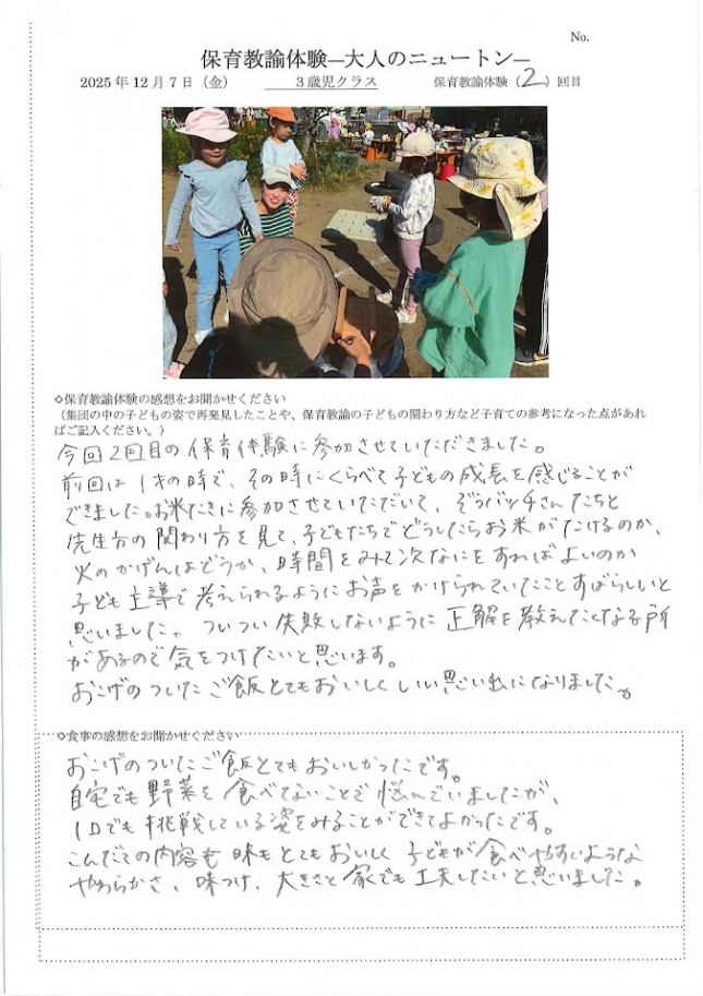 保育教諭体験　3歳児　母