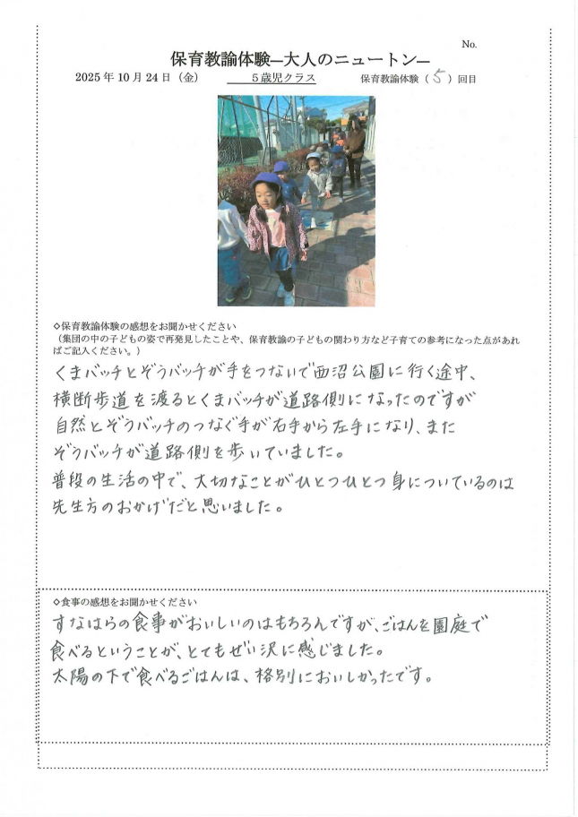 保育教諭体験　5歳児　母