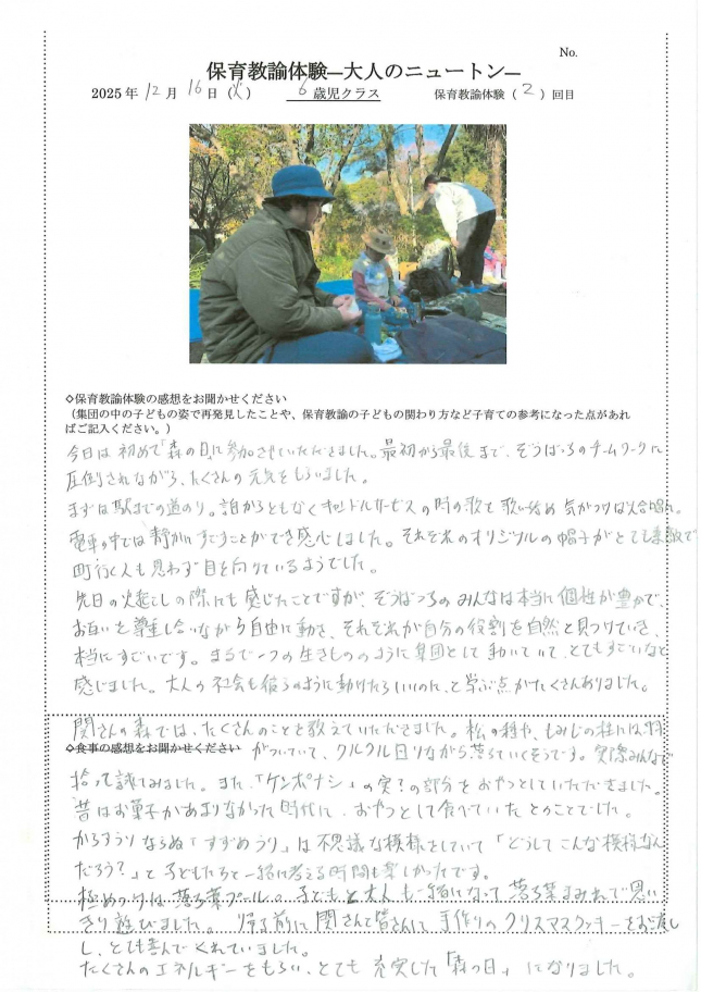 保育教諭体験　5歳児　父