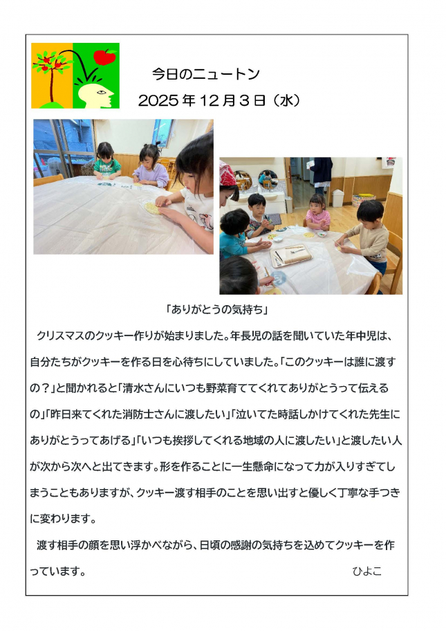 20251203「ありがとうの気持ち」
