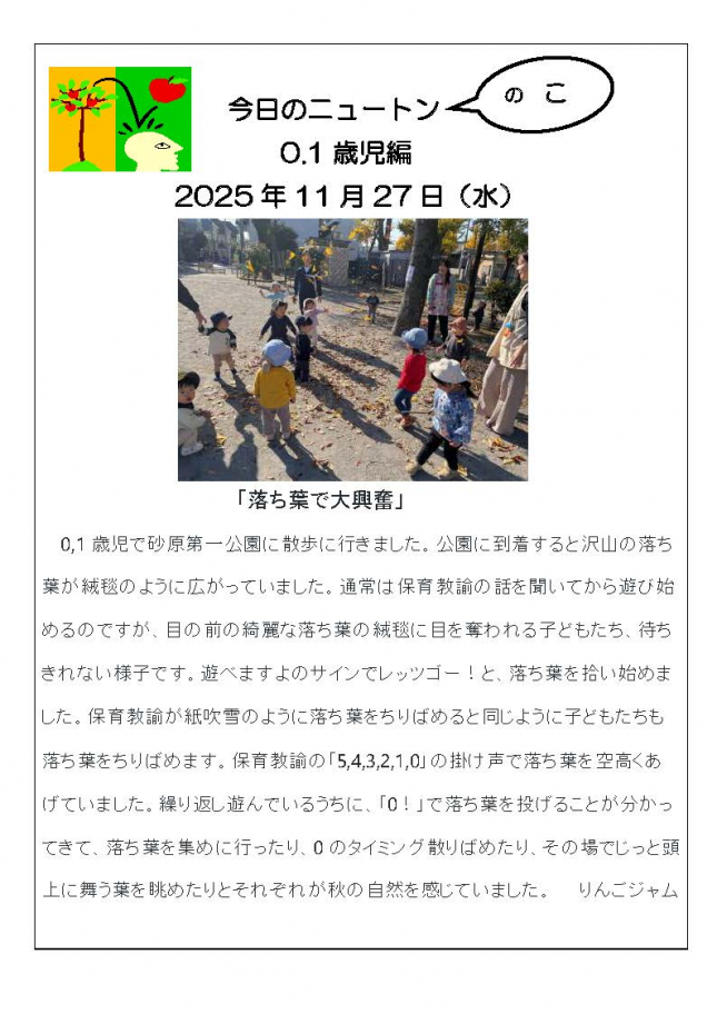 20251127「落ち葉で大興奮」