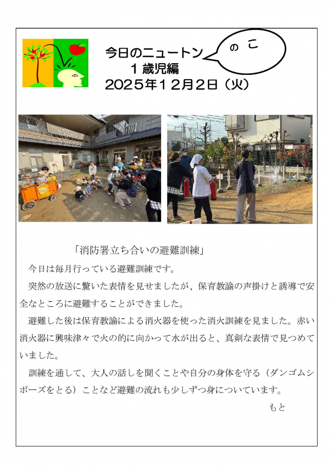20251202「消防署立ち合いの避難訓練」
