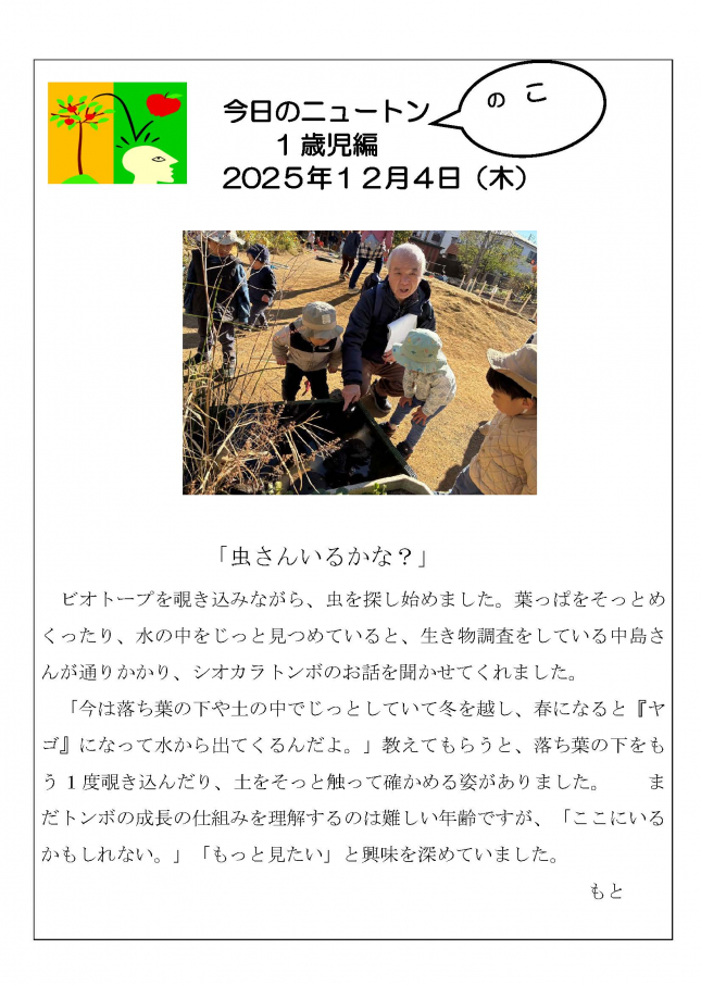 20251204「虫さんいるかな？」