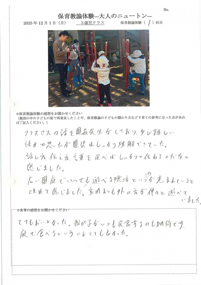 保育教諭体験　3歳児　父 