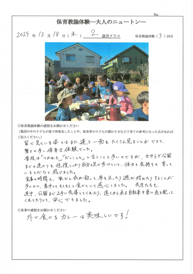 保育教諭体験　2歳児　父