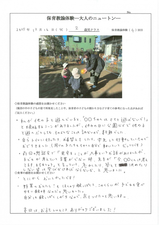 保育教諭体験　2歳児　母