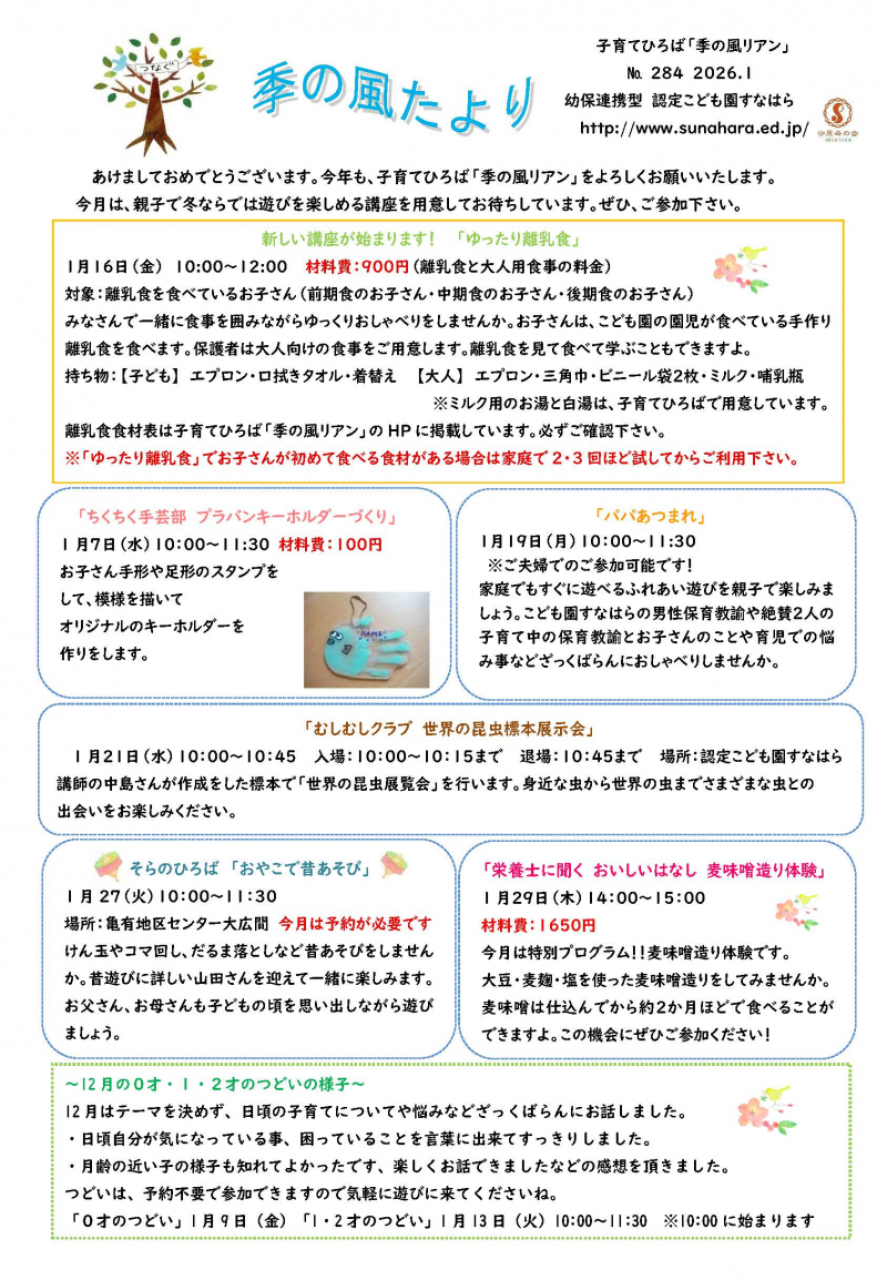 2026年1月_ページ_1