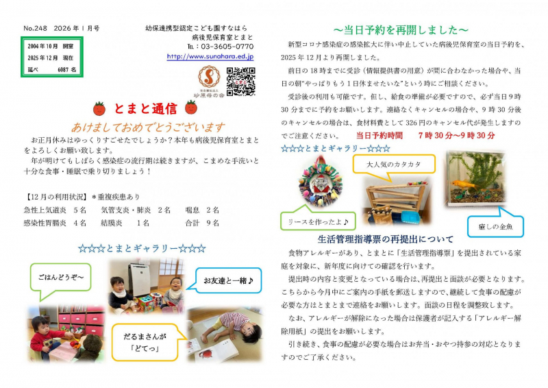 とまと通信1月号