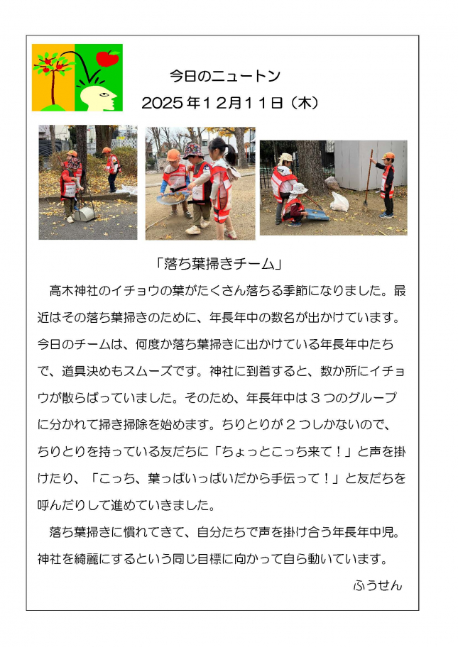 20251211 「落ちがはき」