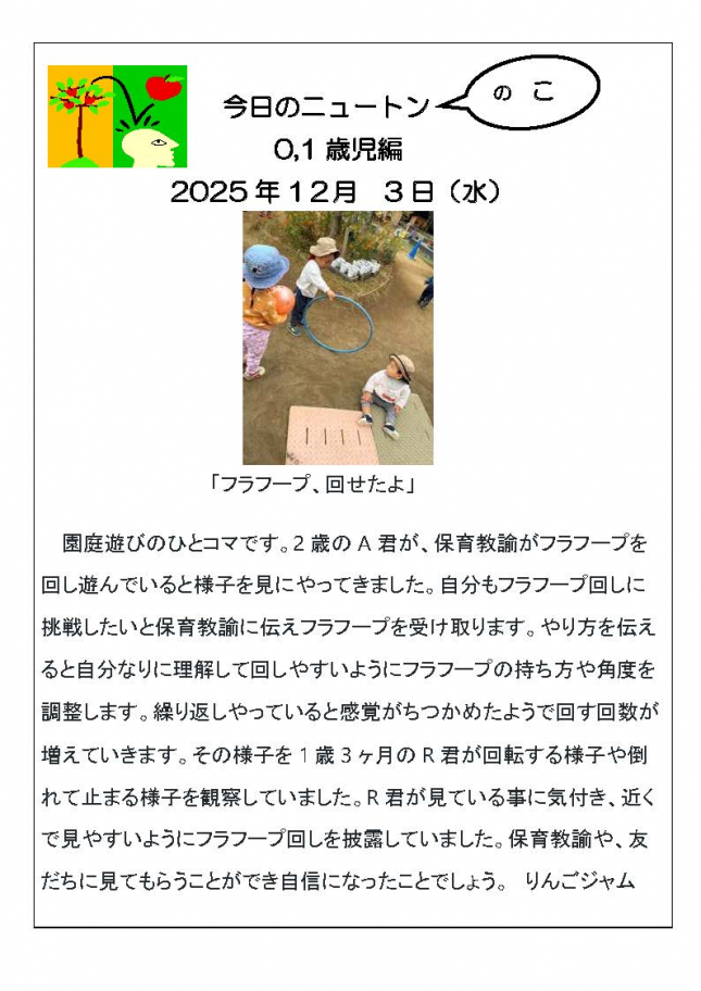 20251203「フラフープ回せたよ」