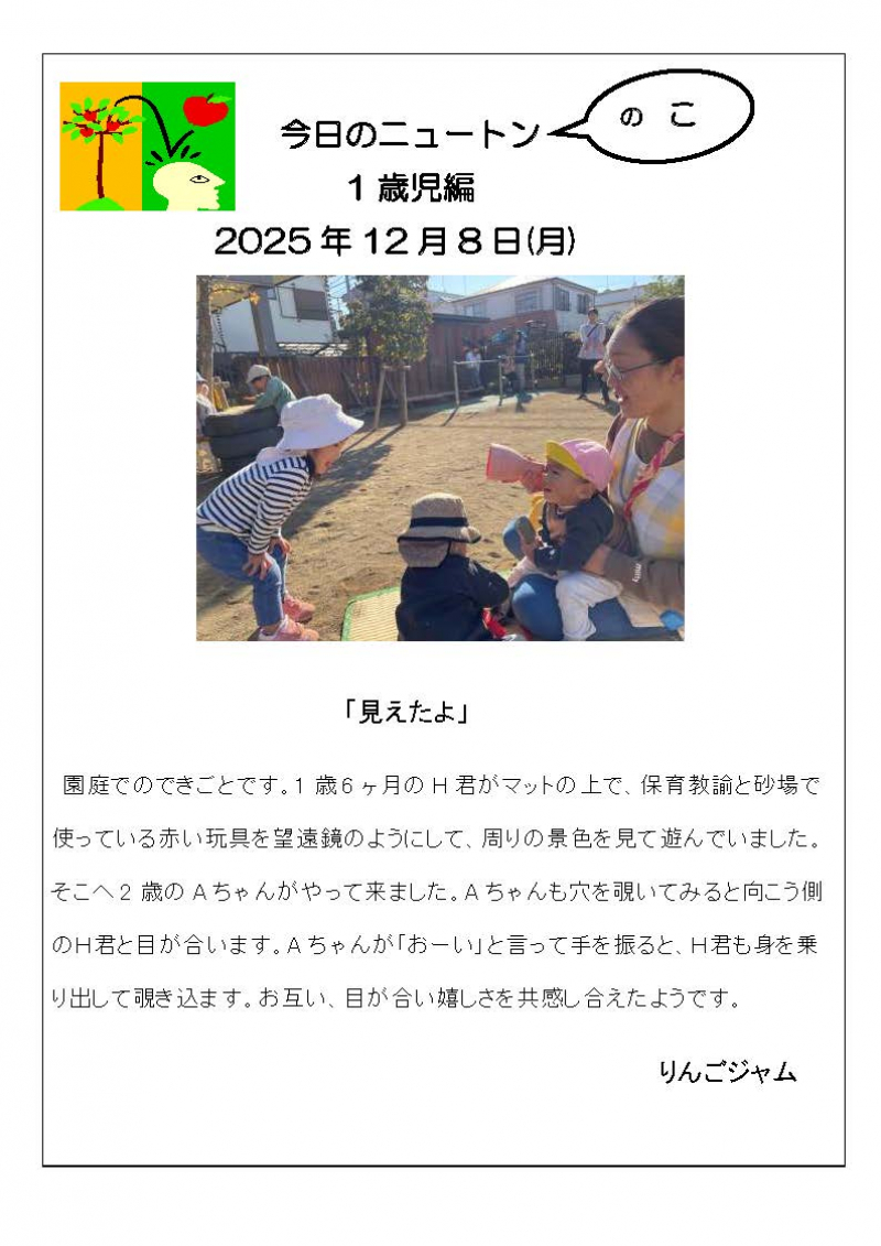 20251208「見えたよ」