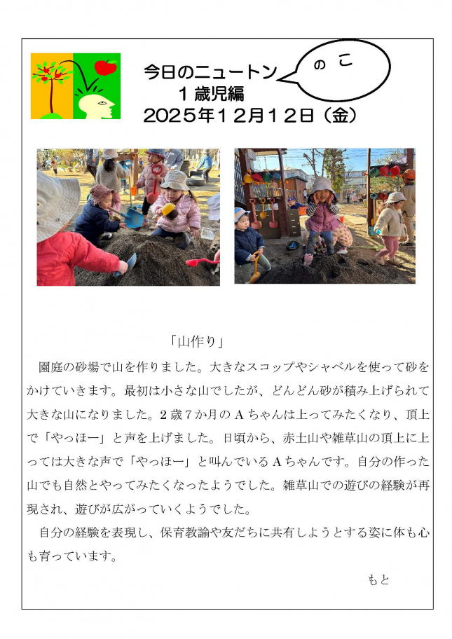 20251212「山づくり」_ページ_1