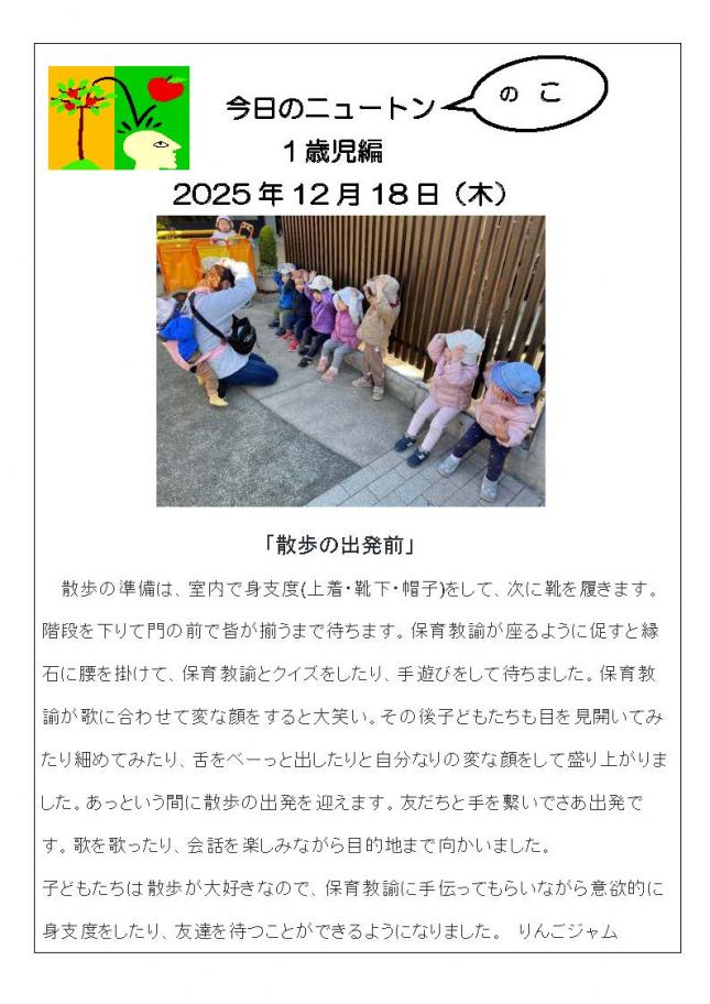 20251218「散歩の出発前」